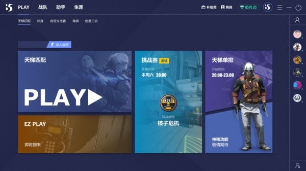 b5csgo对战平台电脑客户端截图1