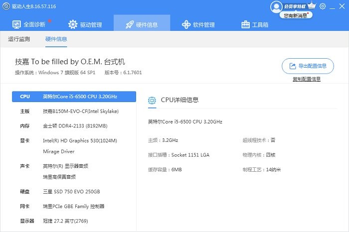 驱动人生8电脑版截图2