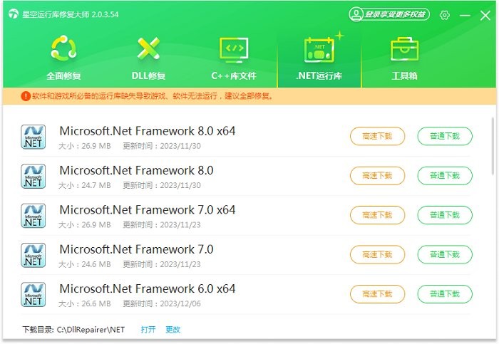 星空运行库修复大师电脑版截图2