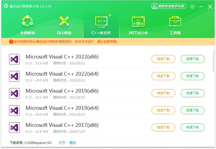 星空运行库修复大师电脑版截图3