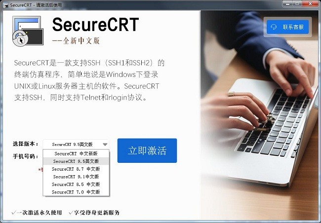 SecureCRT中文版截图2