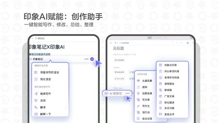 印象笔记电脑版截图2