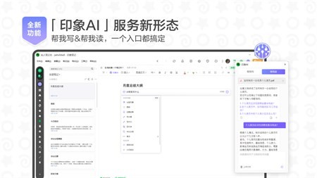 印象笔记电脑版截图3