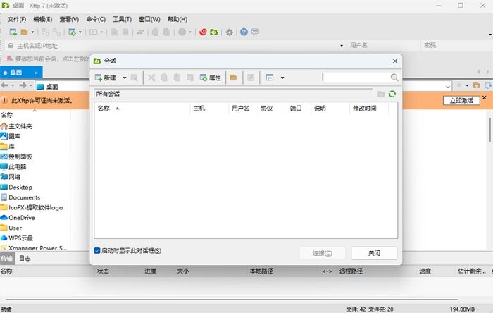 Xmanager Power Suite 7安装包(xshell+xftp+xmanager)截图5
