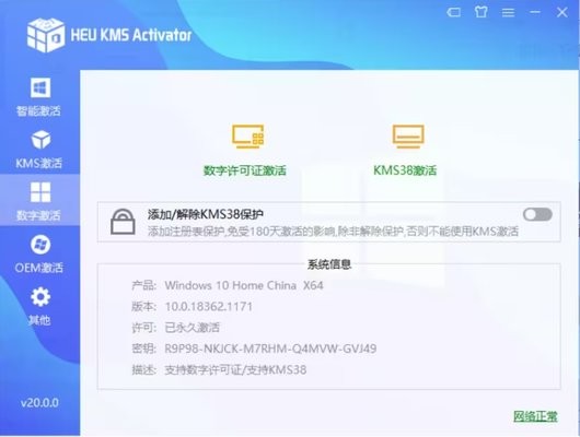 heu kms activator中文版截图3