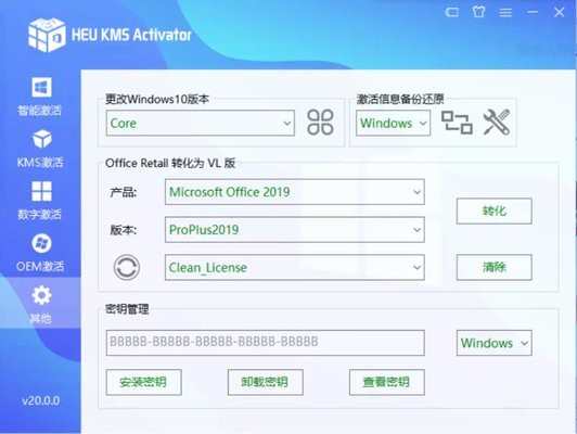 heu kms activator中文版截图4