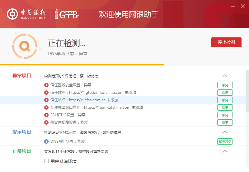 中国银行网银助手电脑版截图1