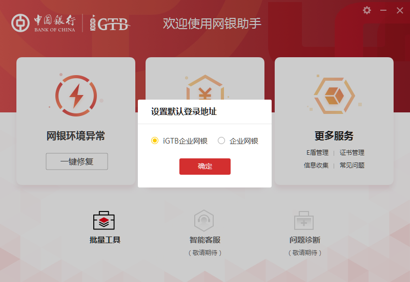 中国银行网银助手电脑版截图3