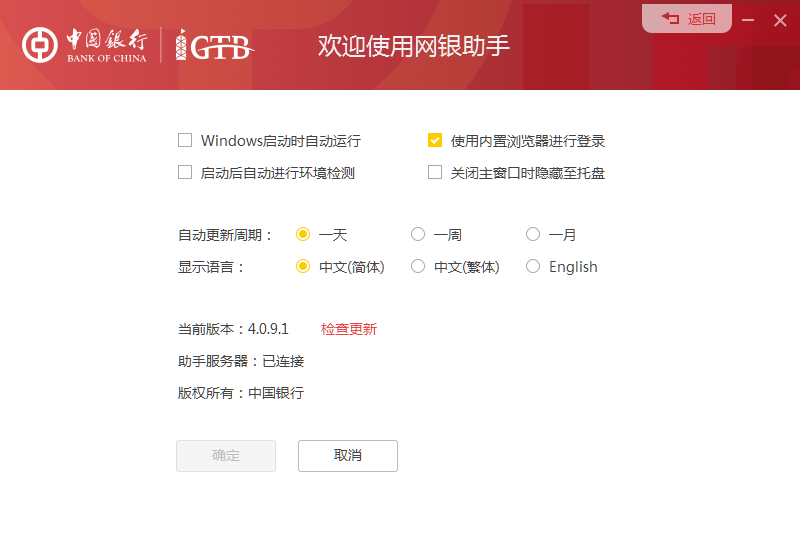中国银行网银助手电脑版截图4