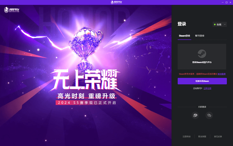 5e对战平台pc端截图4