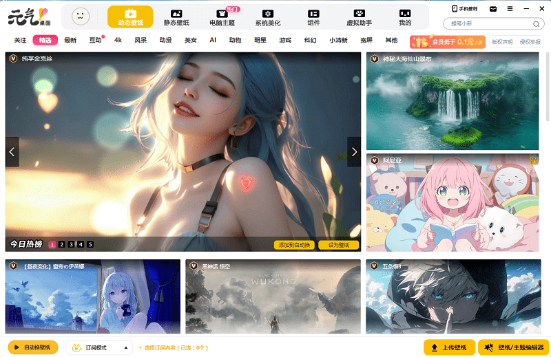 元气桌面壁纸电脑版截图1