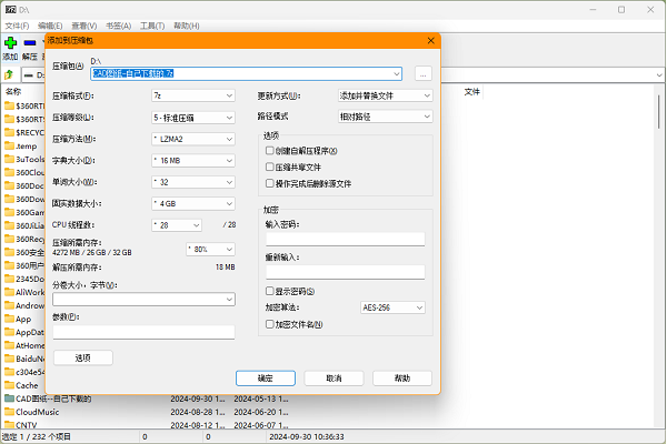 7zip电脑版截图1