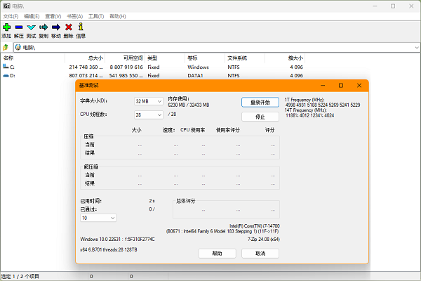 7zip32位电脑版截图1
