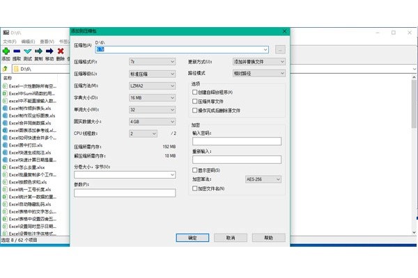 7zip电脑版截图3