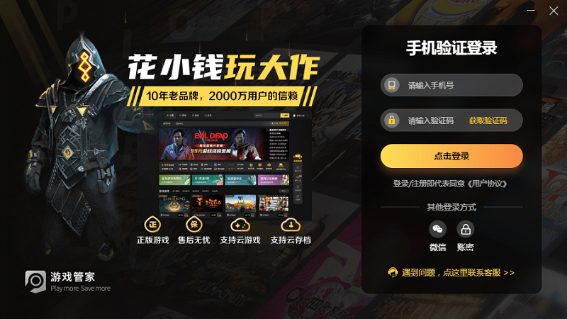 steam游戏管家电脑客户端截图1