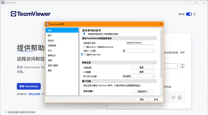 teamviewer远程控制电脑版截图2
