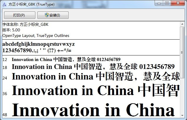 行政机关办公常用字体库截图1