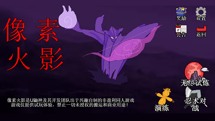 像素火影jojo乱入电脑版游戏截图1