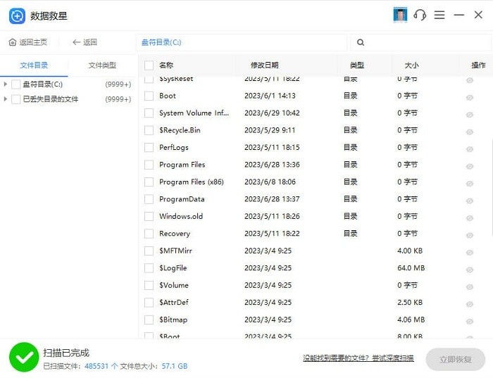 数据救星软件截图2