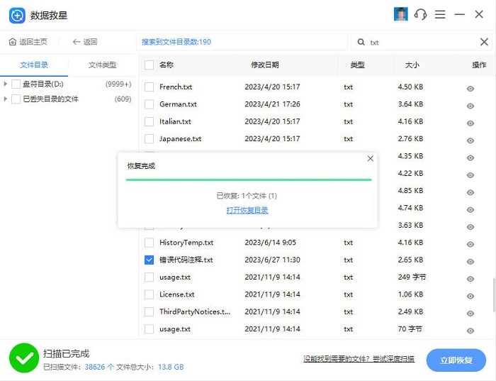 数据救星软件截图3