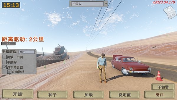 长途旅行电脑中文版截图3