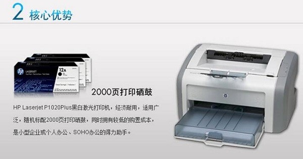 惠普hplaserjet1020plus驱动程序截图2