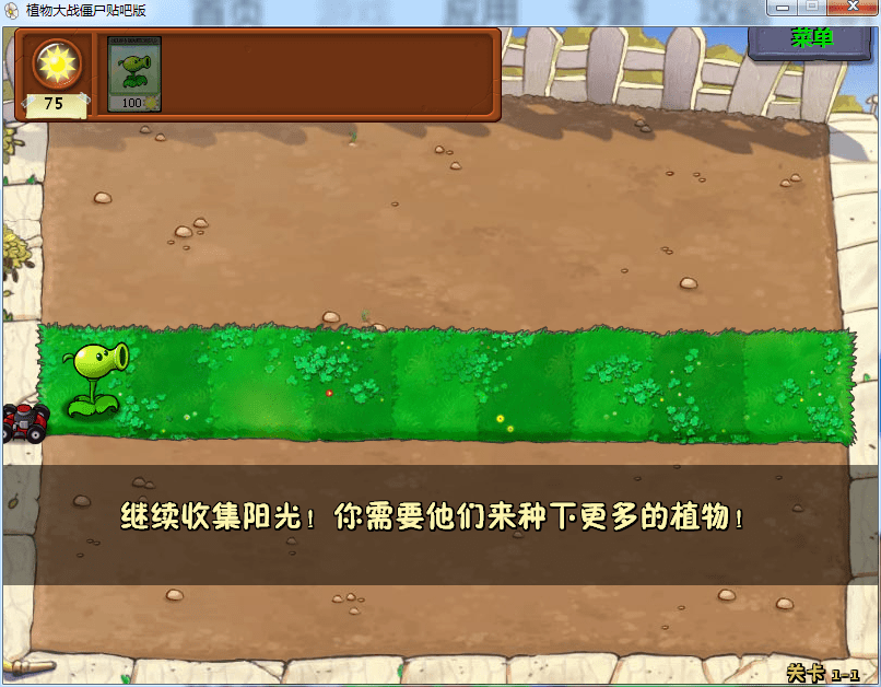 植物大战僵尸贴吧版1.1电脑版截图2