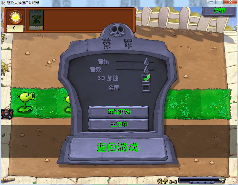 植物大战僵尸贴吧版1.1电脑版截图4