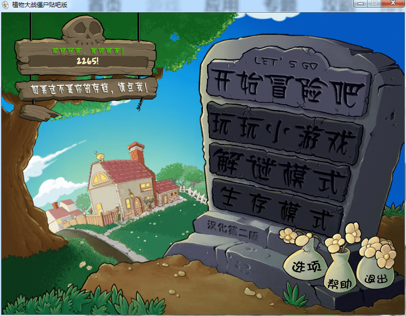 植物大战僵尸贴吧版1.1电脑版截图3