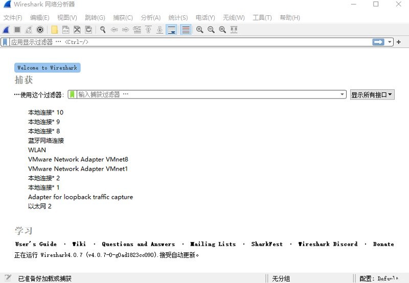 wireshark免费版截图2