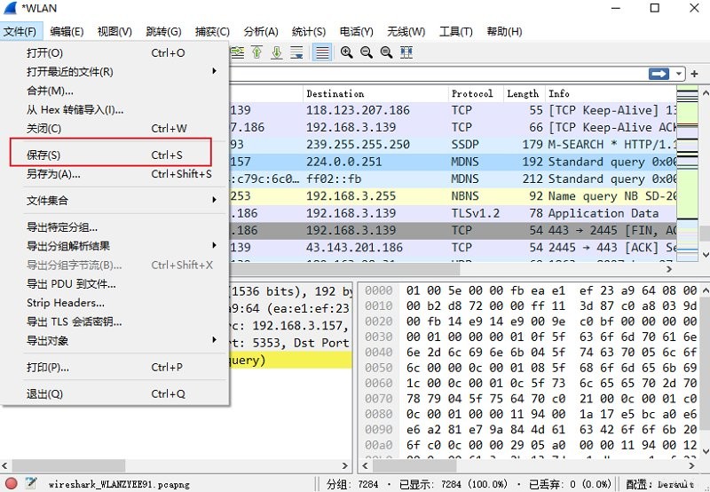 wireshark免费版截图3