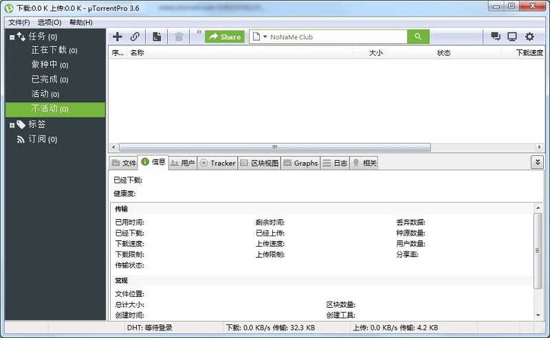 uTorrent Pro中文版截图1