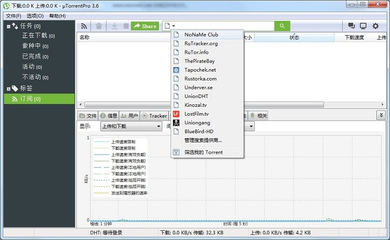 uTorrent Pro中文版截图2