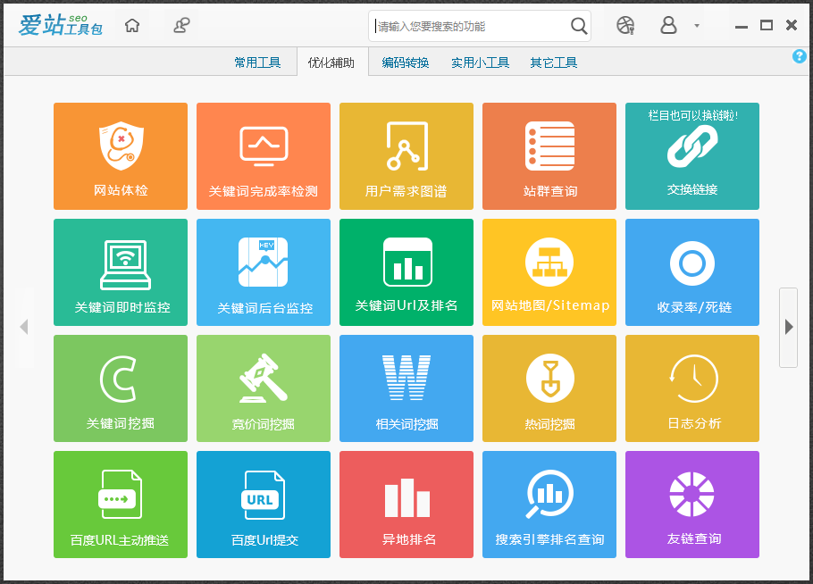 爱站seo工具包截图4