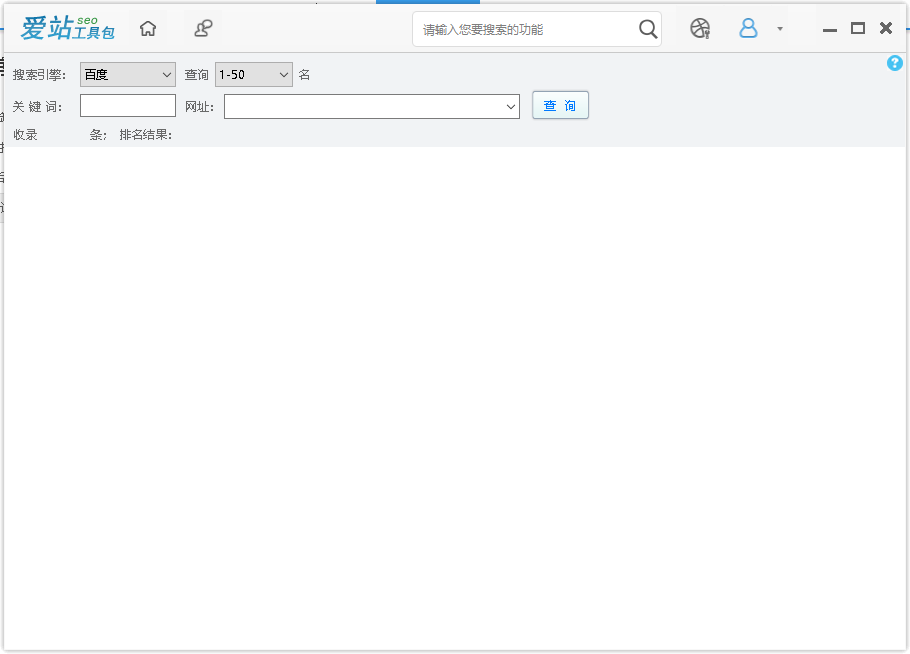 爱站seo工具包截图1