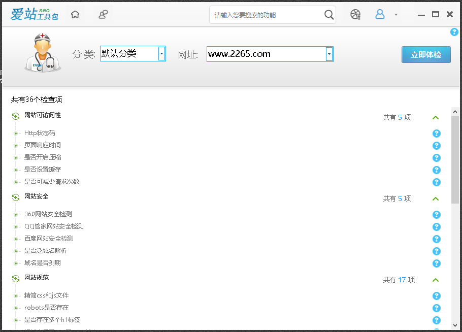 爱站seo工具包截图3