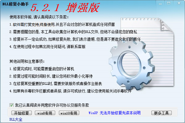 DLL修复小助手免费版截图2