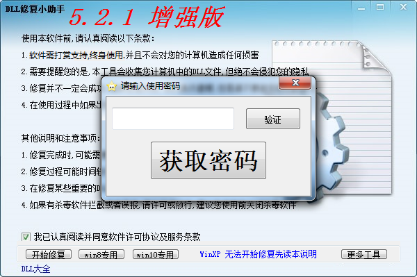 DLL修复小助手免费版截图1