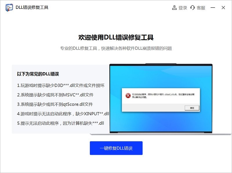 dll修复软件电脑版截图2
