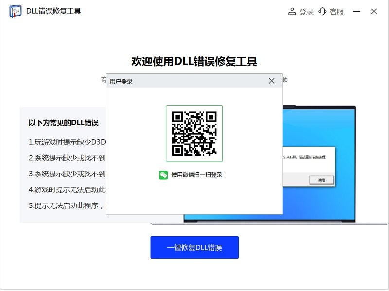 dll修复软件电脑版截图3