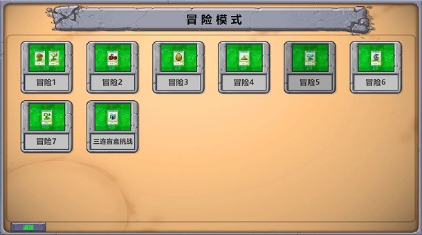 植物大战僵尸三连版中文版电脑版(pvz三连版)截图4
