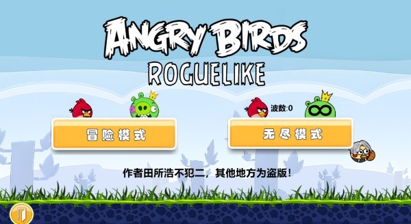 愤怒的小鸟肉鸽版pc版截图2