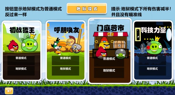 愤怒的小鸟肉鸽版pc版截图3