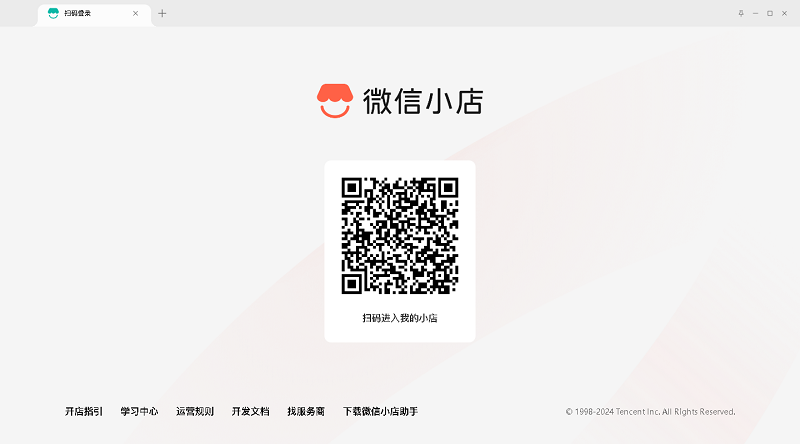 微信小店助手pc端截图1