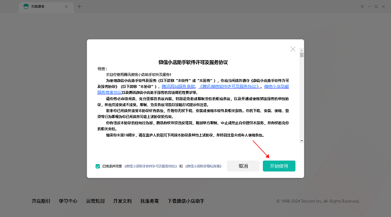 微信小店助手pc端截图2
