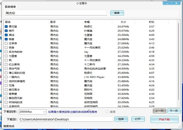 小汪音乐无损器电脑端截图2