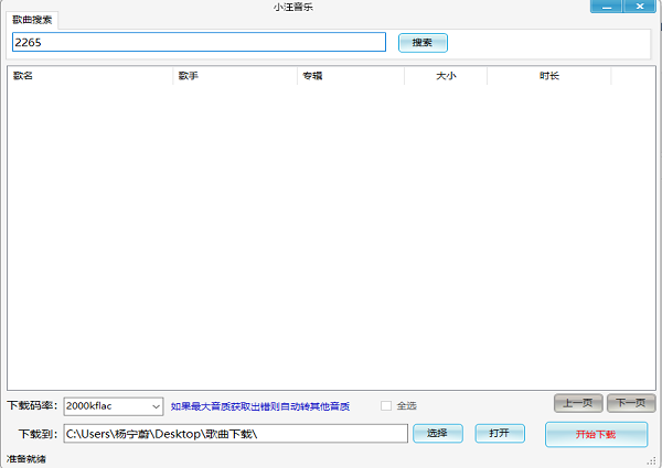小汪音乐无损器电脑端截图4