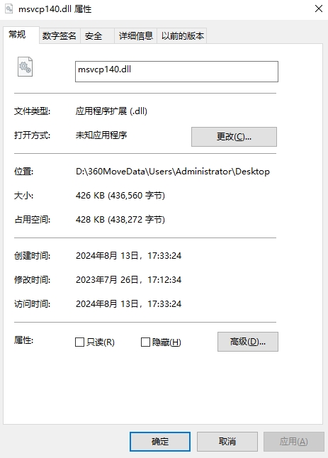msvcp140.dll文件截图1