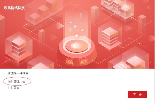 sadp设备网络搜索软件(sadptool)截图1