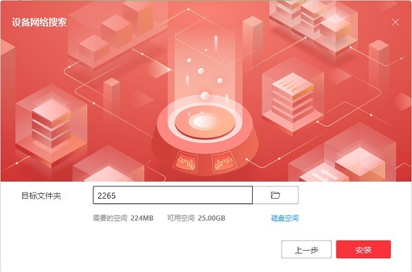 sadp设备网络搜索软件(sadptool)截图2